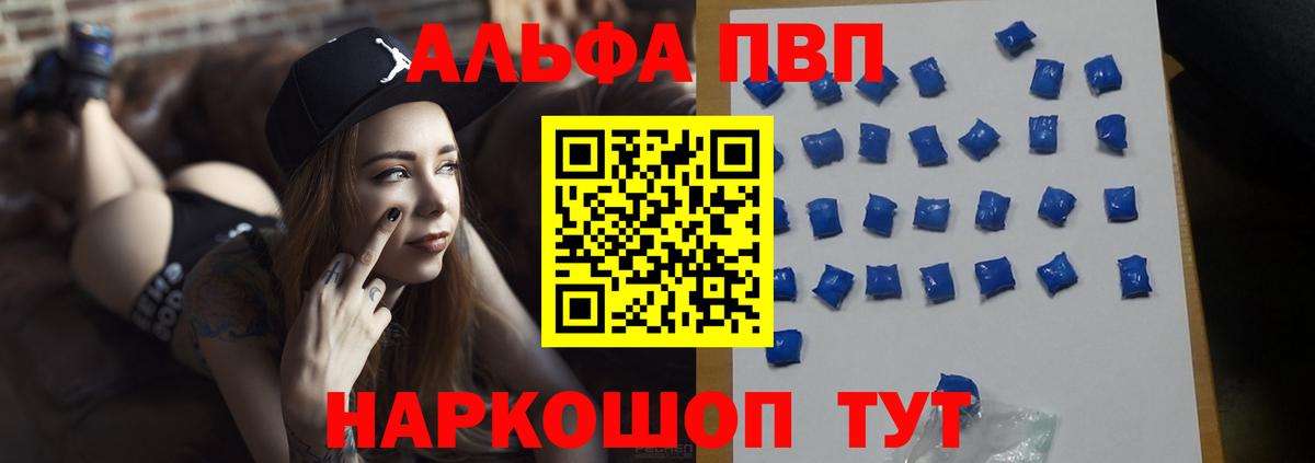 Альфа ПВП Соль Лениногорск