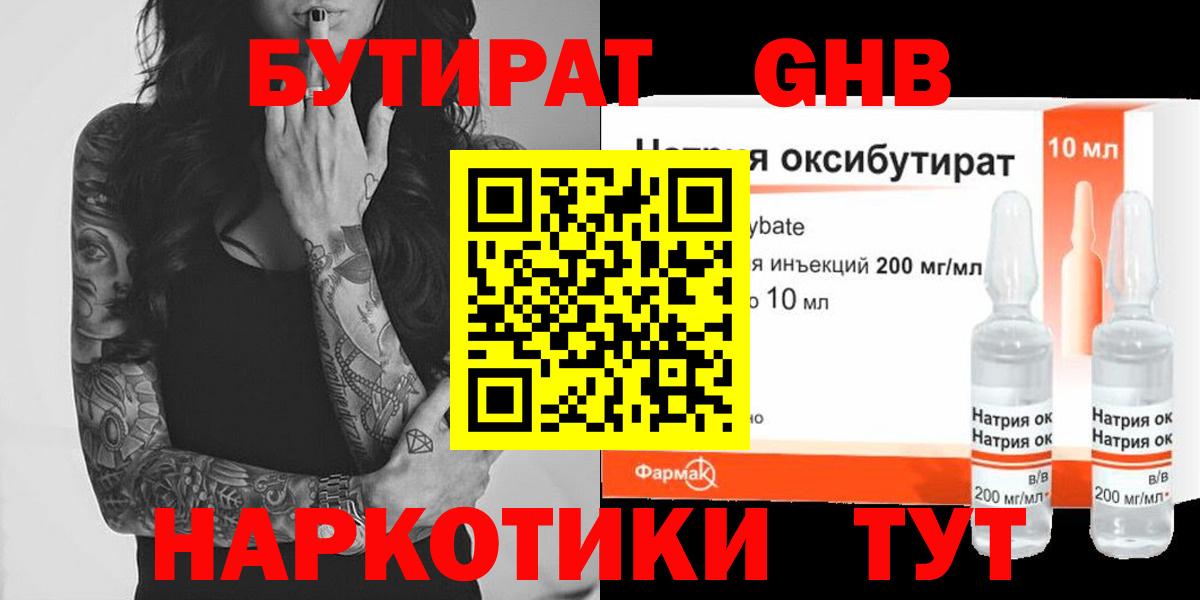 Лениногорск  БУТИРАТ оксибутират  Вход с VPN 