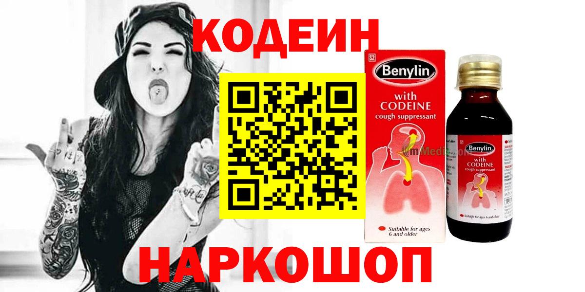 Кодеиновый сироп Lean напиток Lean (лин) Лениногорск