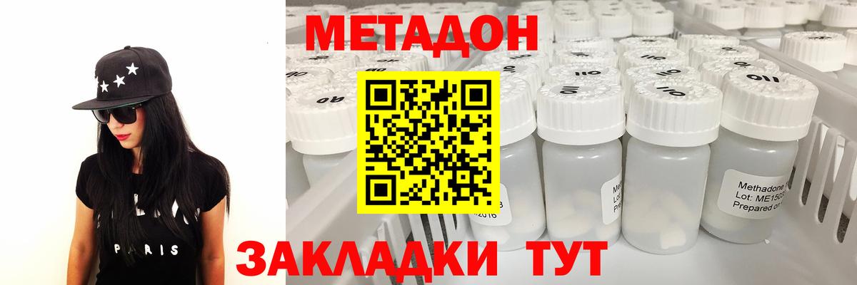 Лениногорск  Метадон белоснежный  МЕТАДОН кристалл  Вход с VPN 
