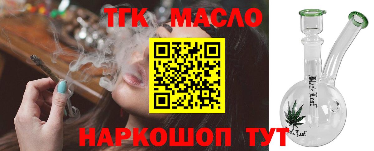 Дистиллят ТГК THC oil Лениногорск